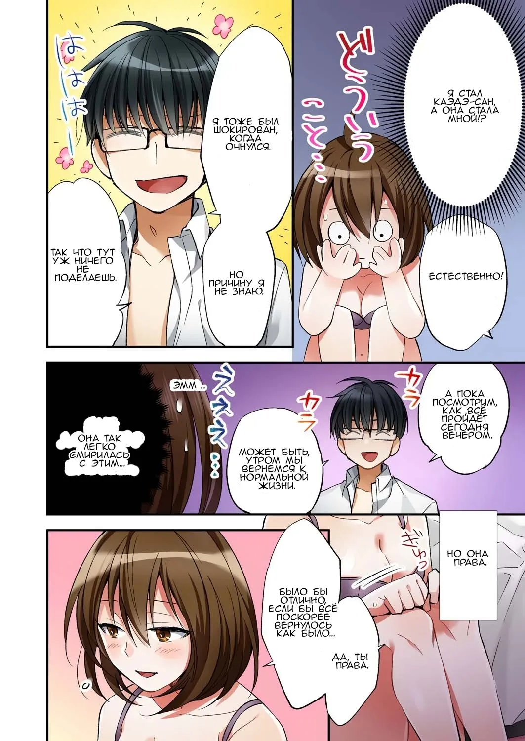 My body was swapped with a prostitute's, so I tried having sex 1 page 12 full