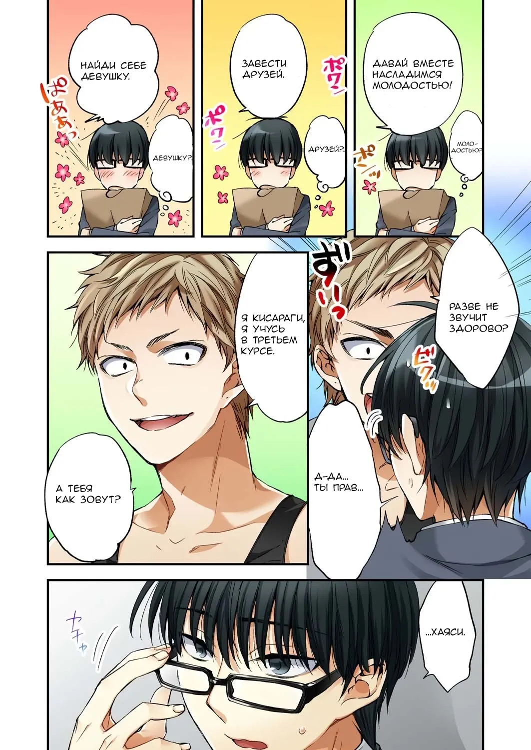 My body was swapped with a prostitute's, so I tried having sex 1 page 4 full