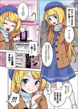 甘々ジャーヴィス