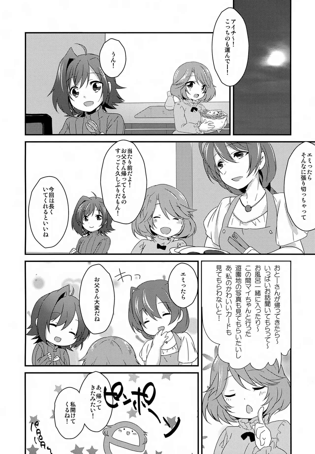 Sendousha ga Shuppin Saremashita. page 3 full