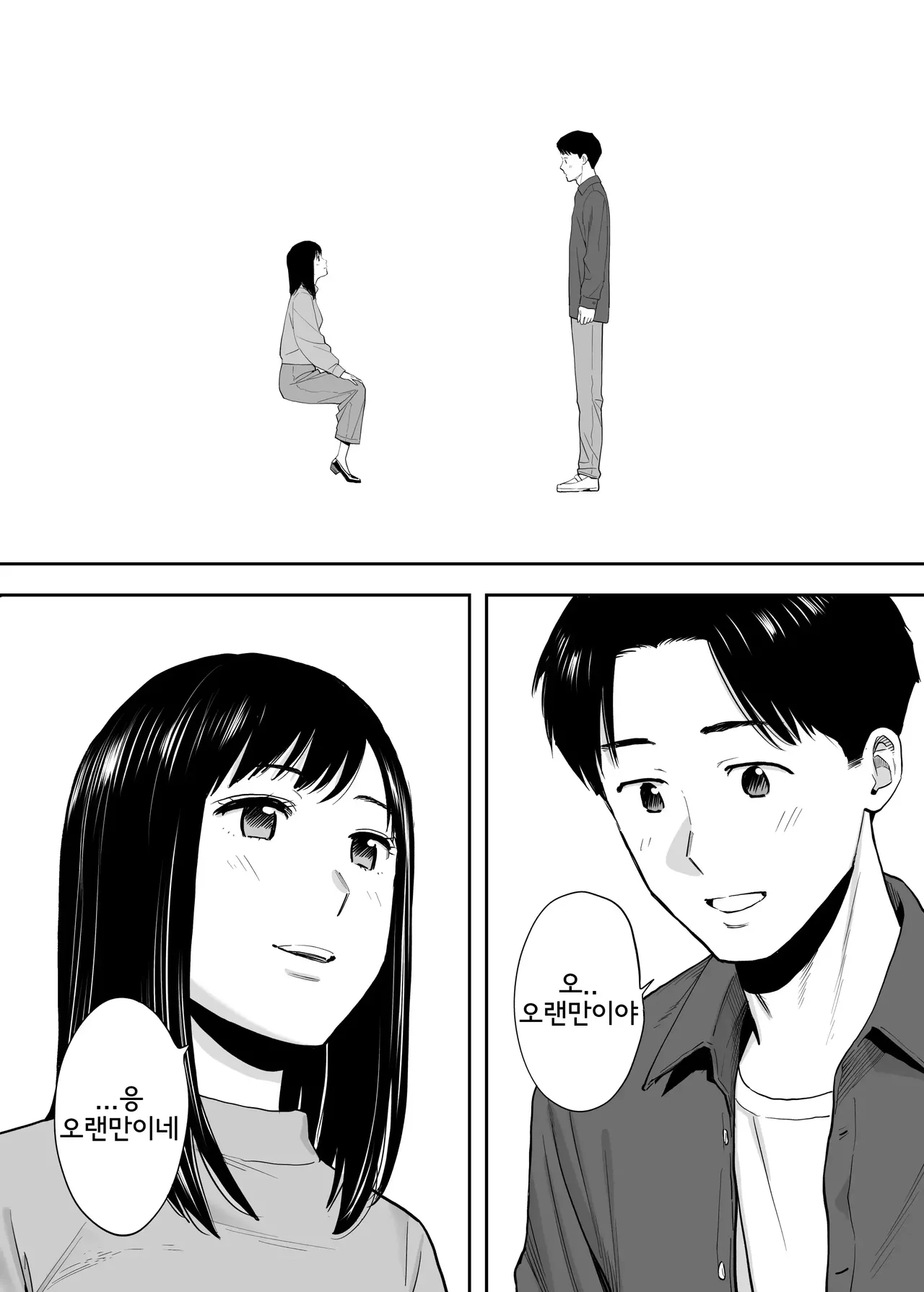 들끓던 무렵에 동창회편 page 10 full