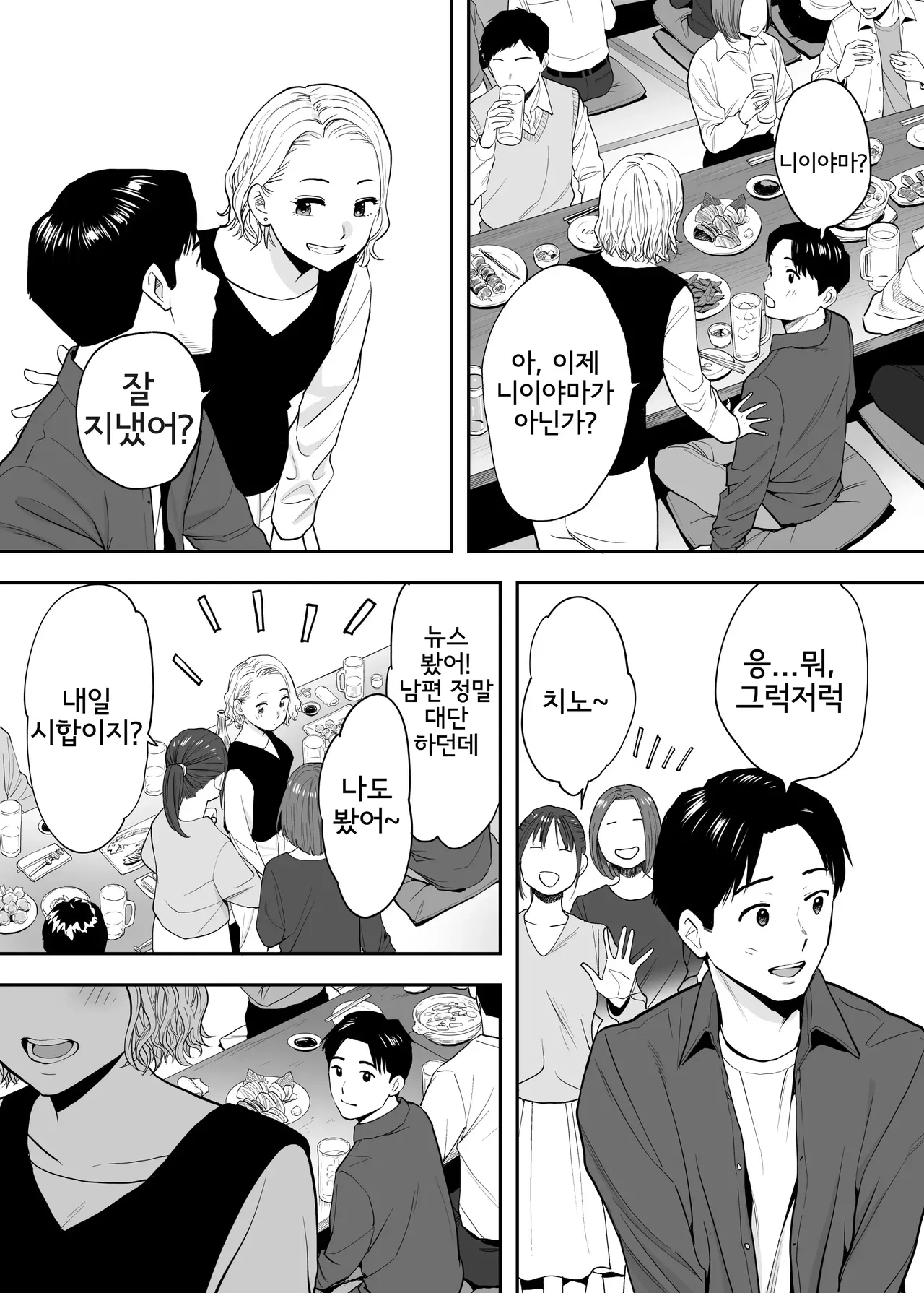 들끓던 무렵에 동창회편 page 12 full