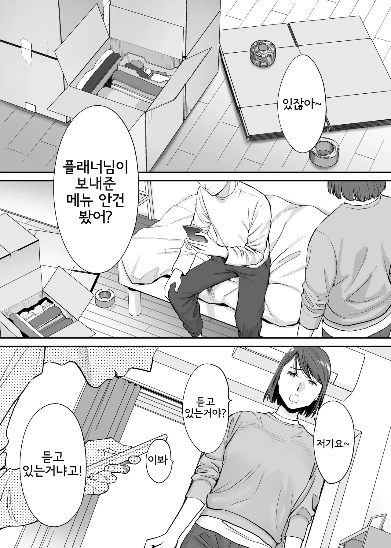들끓던 무렵에 동창회편 page 2 full