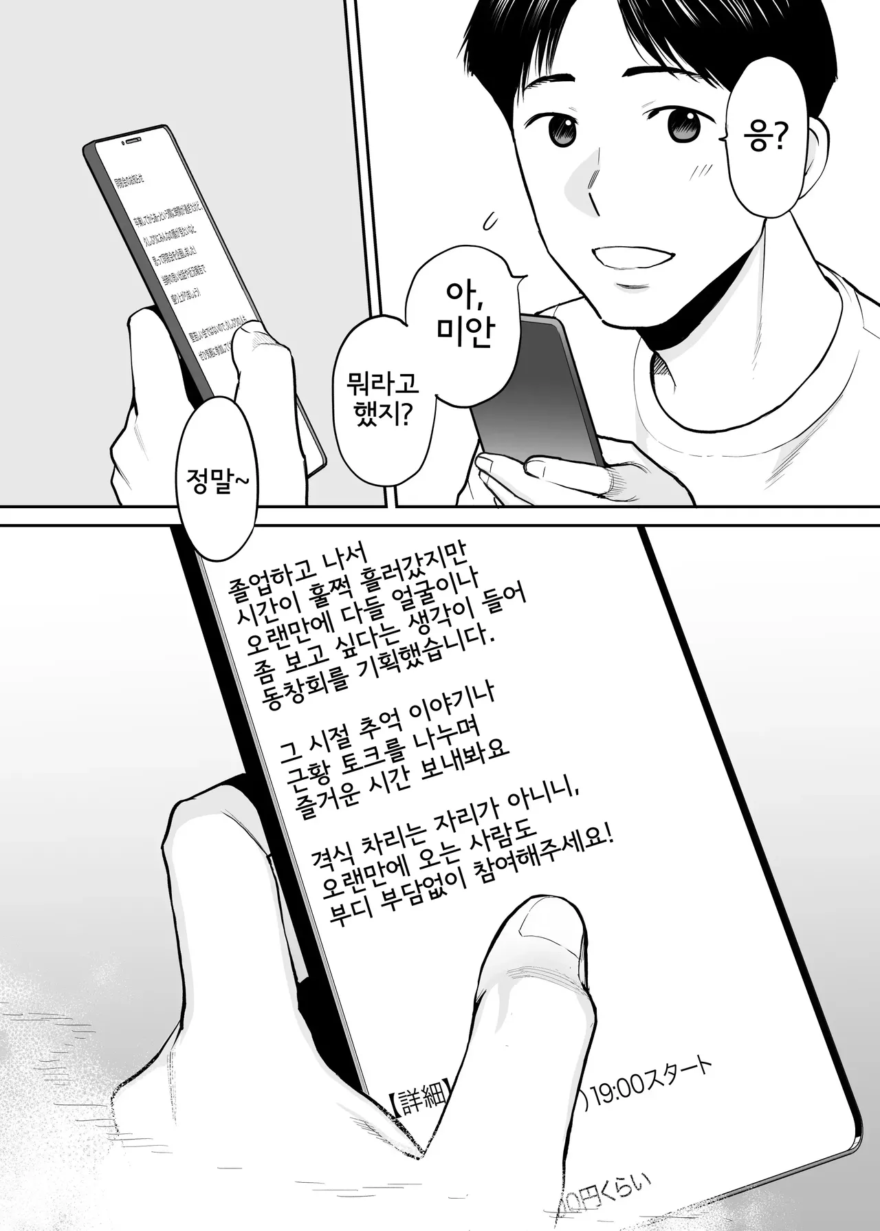 들끓던 무렵에 동창회편 page 3 full