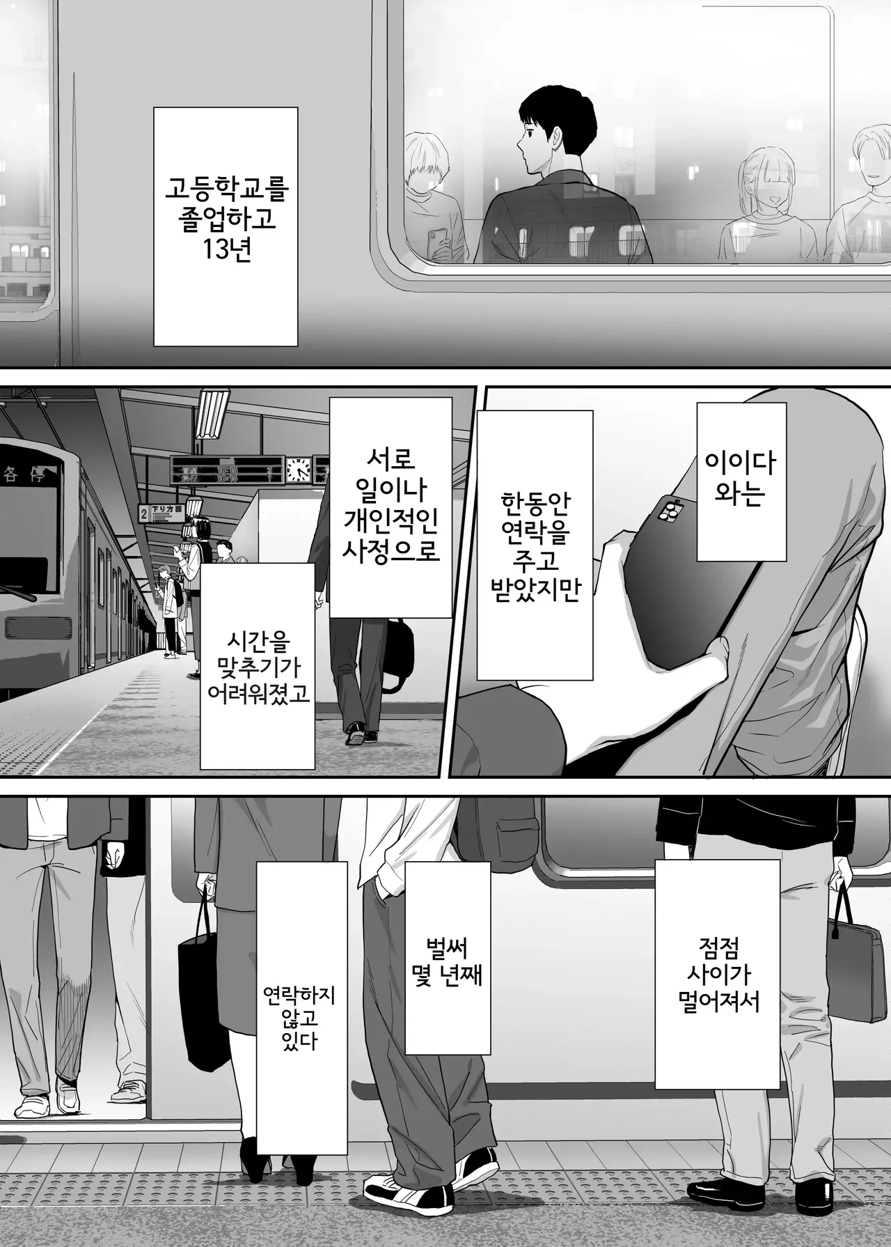 들끓던 무렵에 동창회편 page 6 full