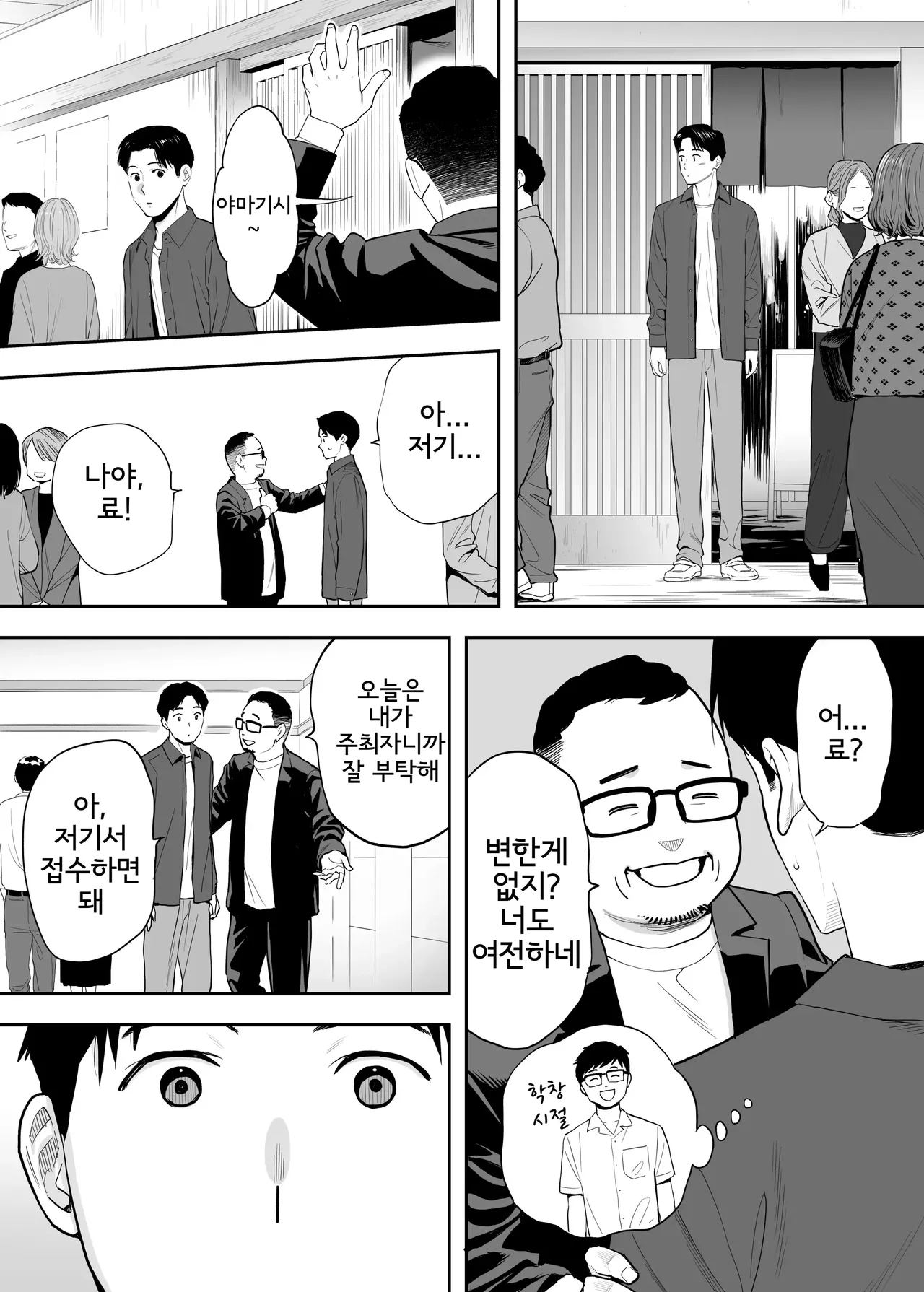 들끓던 무렵에 동창회편 page 8 full