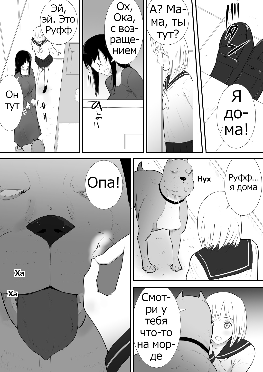 Watashi-tachi no Ie ni Pet ga Yattekita | A Pet Came to Our House|  У нас дома появился питомец page 11 full