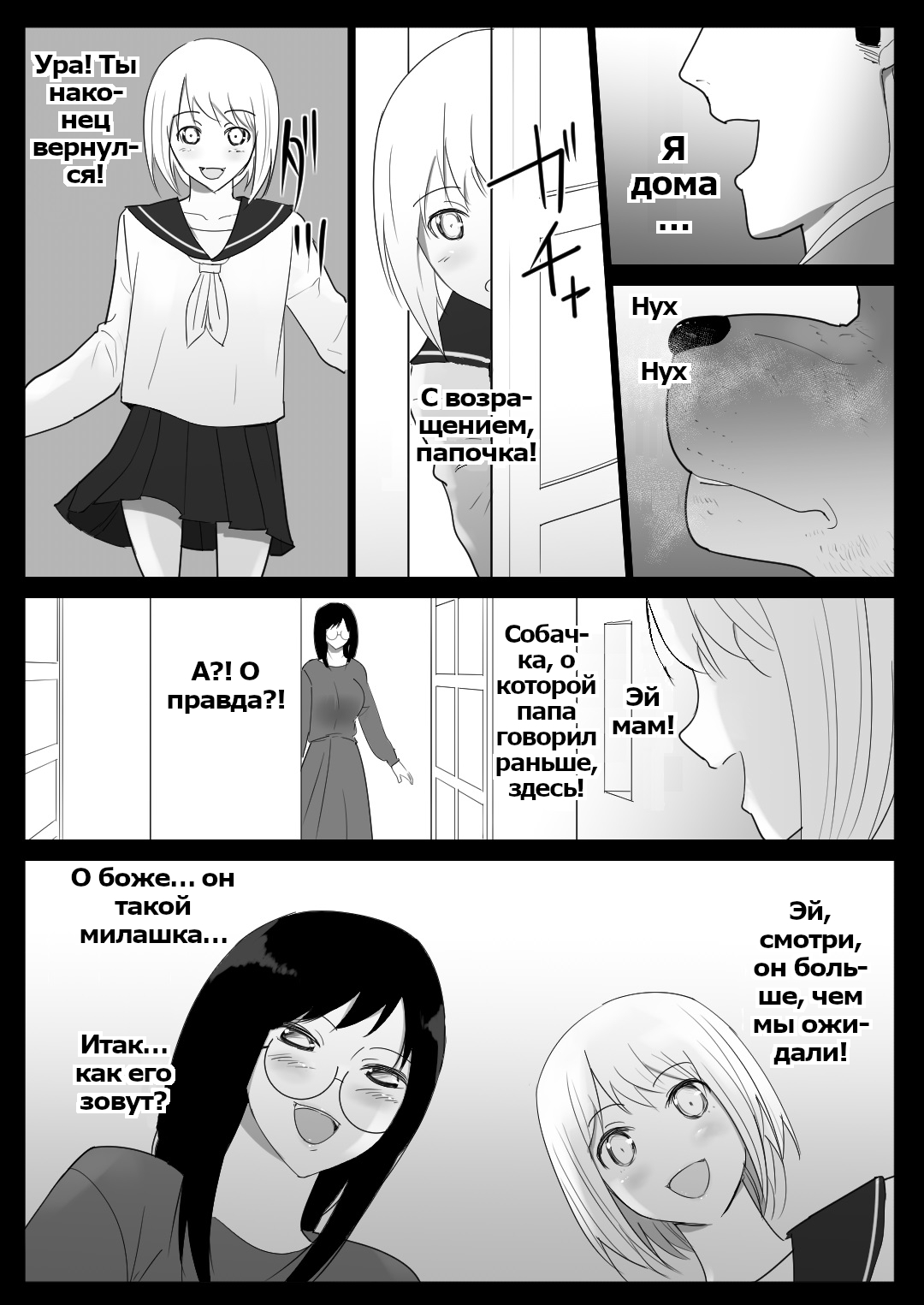 Watashi-tachi no Ie ni Pet ga Yattekita | A Pet Came to Our House|  У нас дома появился питомец page 3 full