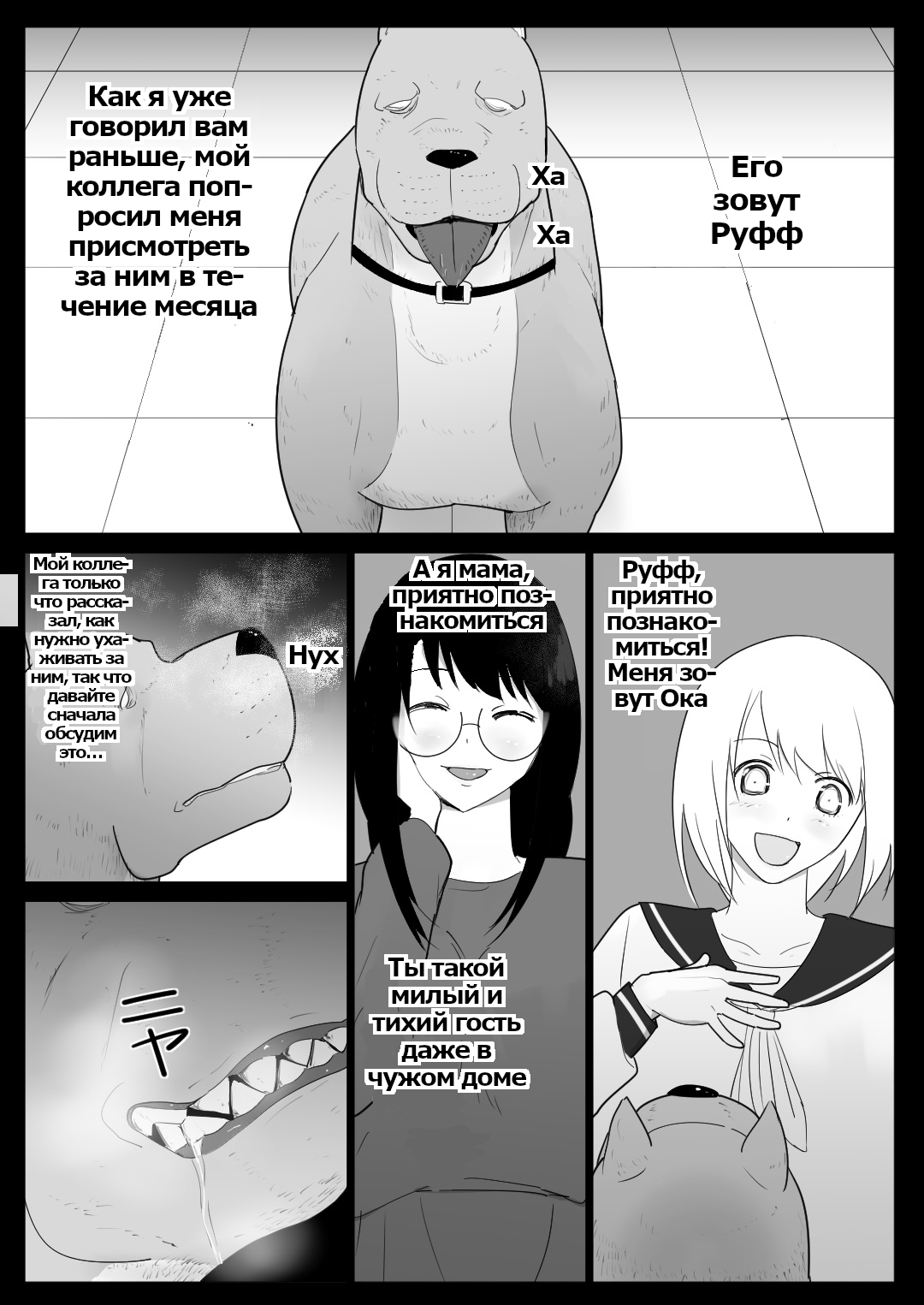 Watashi-tachi no Ie ni Pet ga Yattekita | A Pet Came to Our House|  У нас дома появился питомец page 4 full