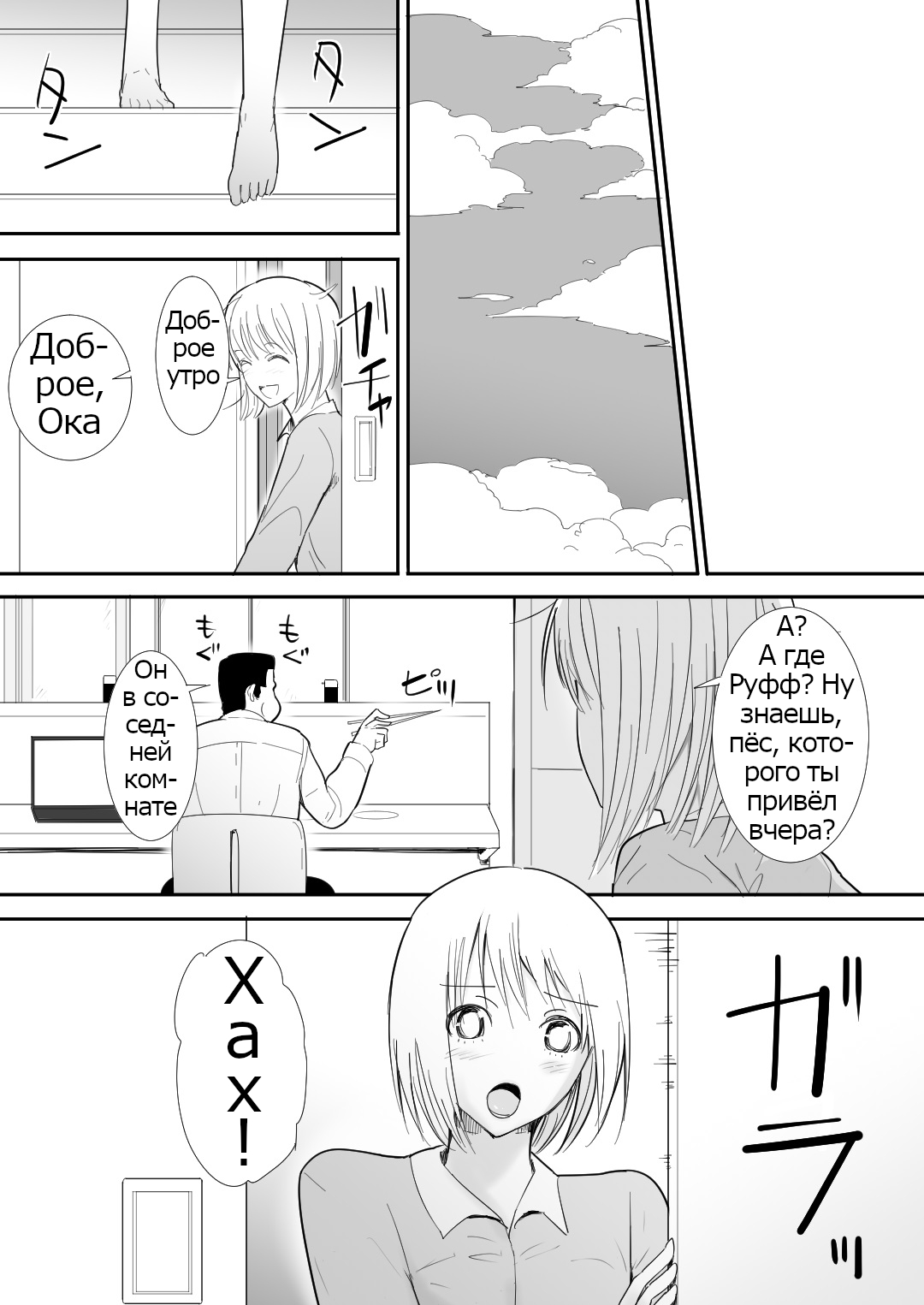 Watashi-tachi no Ie ni Pet ga Yattekita | A Pet Came to Our House|  У нас дома появился питомец page 5 full
