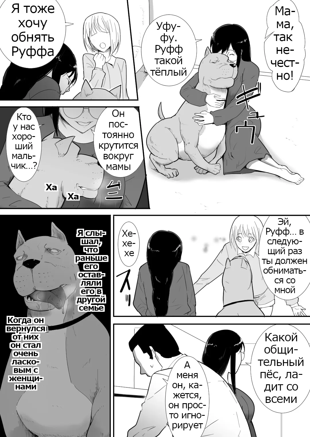 Watashi-tachi no Ie ni Pet ga Yattekita | A Pet Came to Our House|  У нас дома появился питомец page 6 full