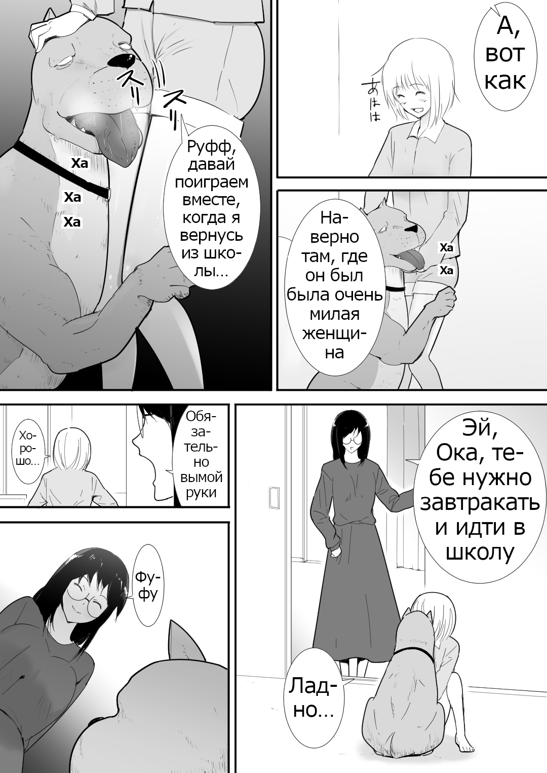 Watashi-tachi no Ie ni Pet ga Yattekita | A Pet Came to Our House|  У нас дома появился питомец page 7 full