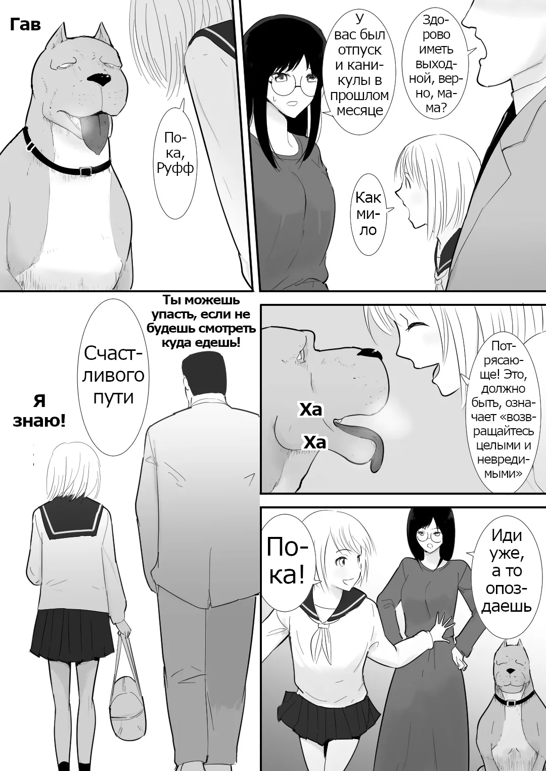 Watashi-tachi no Ie ni Pet ga Yattekita | A Pet Came to Our House|  У нас дома появился питомец page 9 full