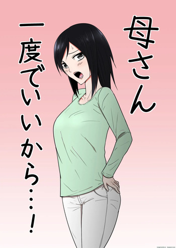 [Templicher] Kaa-san Ichido de Iikara…！ cover