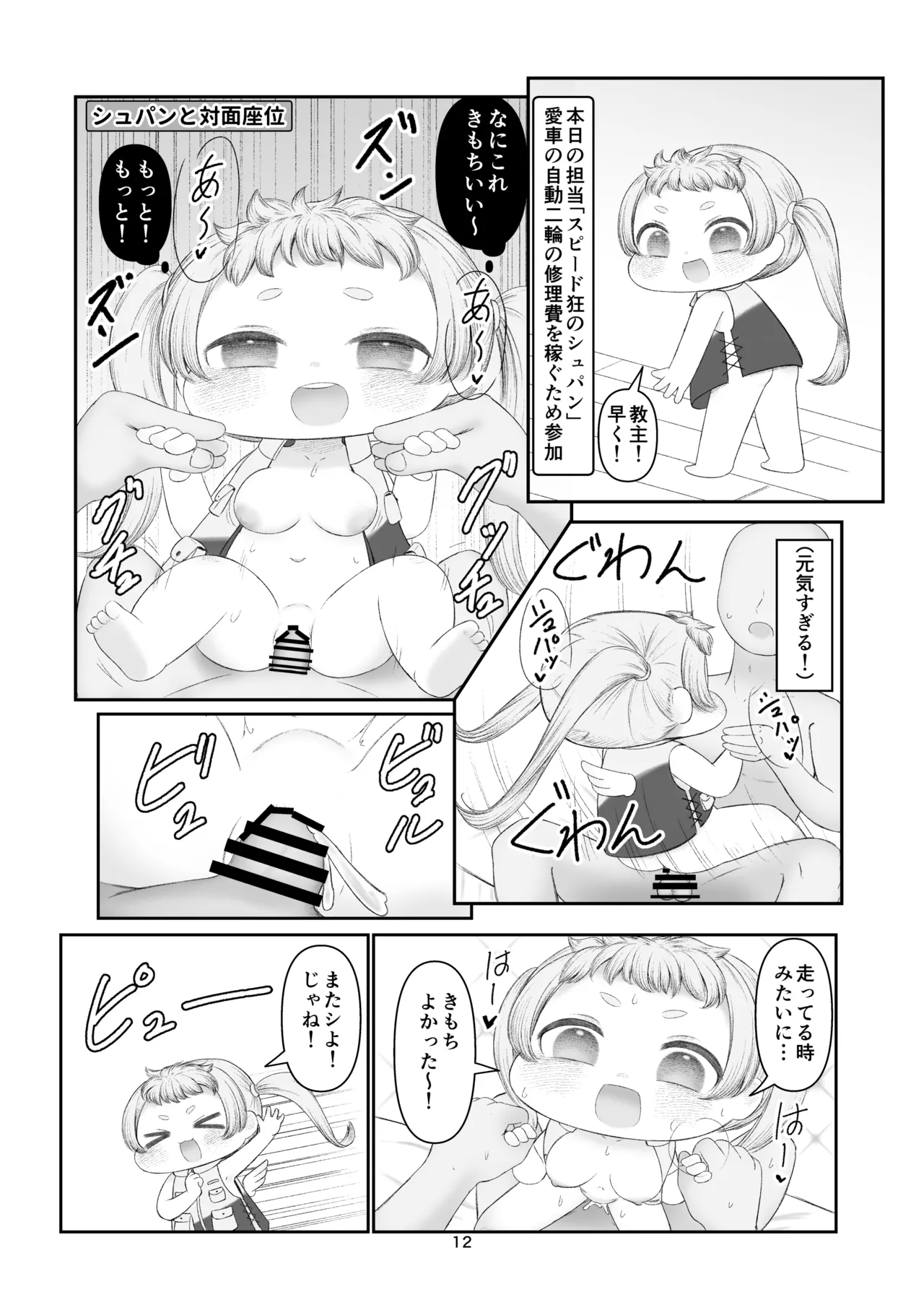 Echi Hoppe Furontia 01 page 11 full