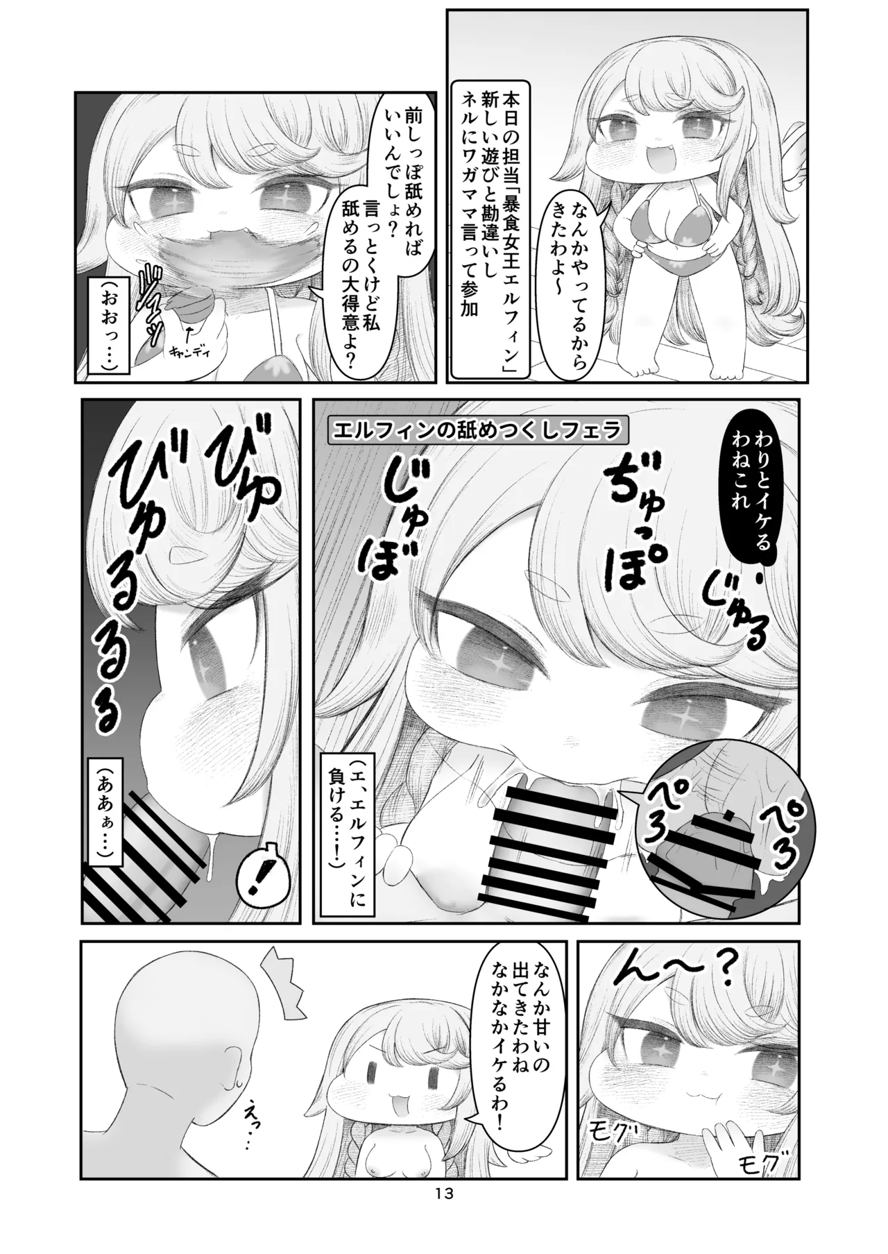 Echi Hoppe Furontia 01 page 12 full