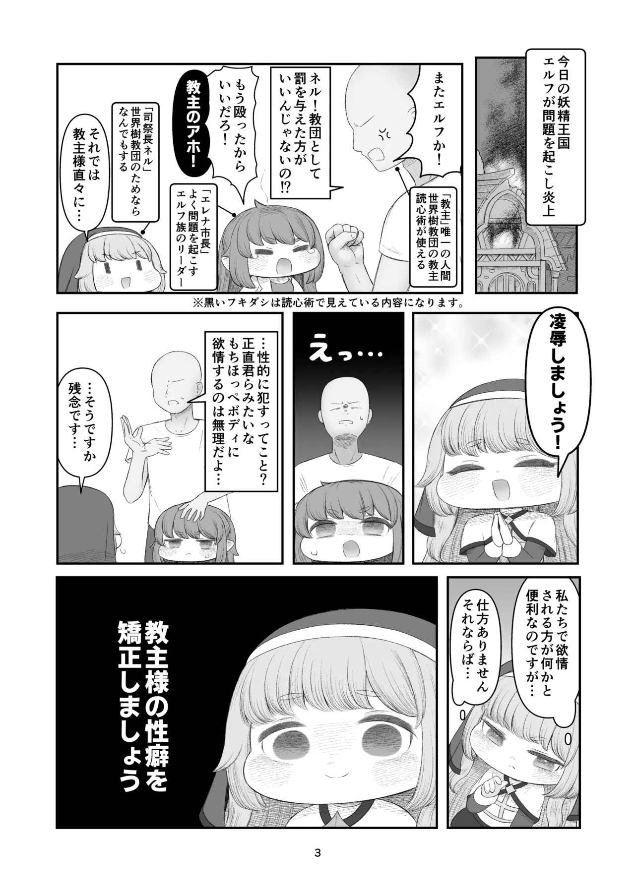 Echi Hoppe Furontia 01 page 2 full