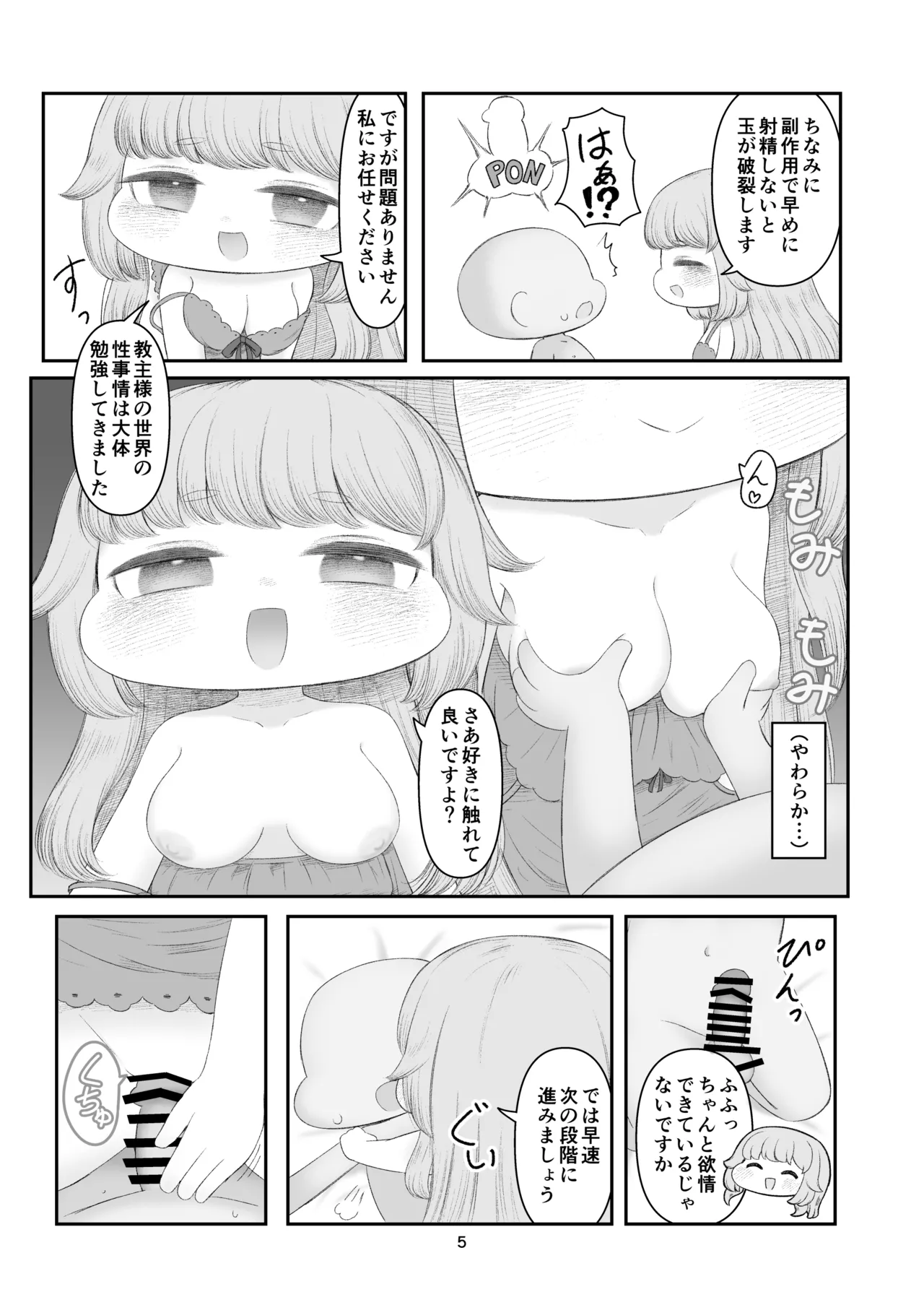 Echi Hoppe Furontia 01 page 4 full
