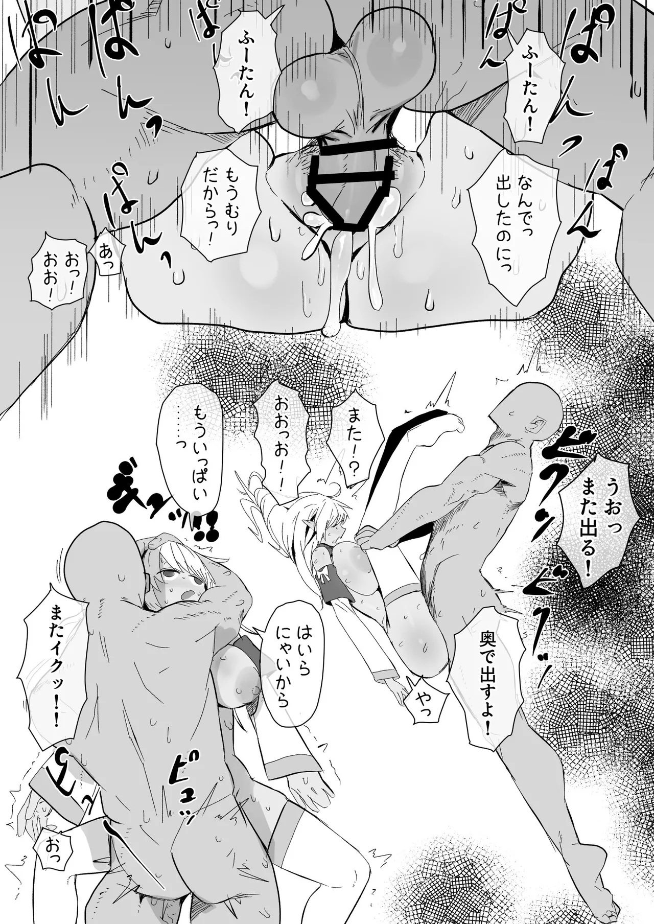 flaちゃんにお願いしてみたら…漫画 page 3 full