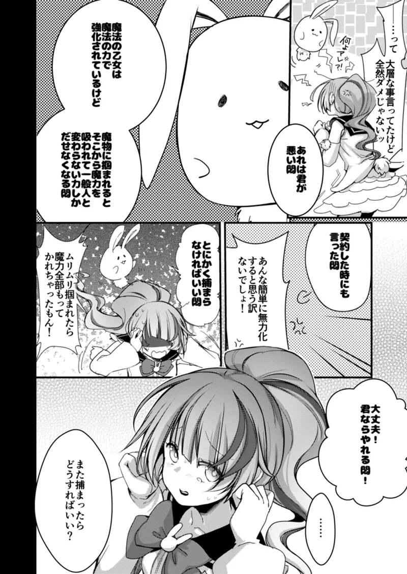 魔法少女ちゃん達がエッチな目に合う本 page 10 full