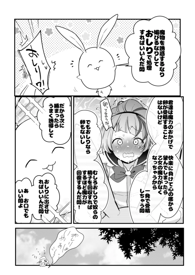 魔法少女ちゃん達がエッチな目に合う本 page 11 full