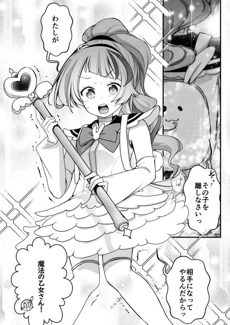 魔法少女ちゃん達がエッチな目に合う本 page 3 full