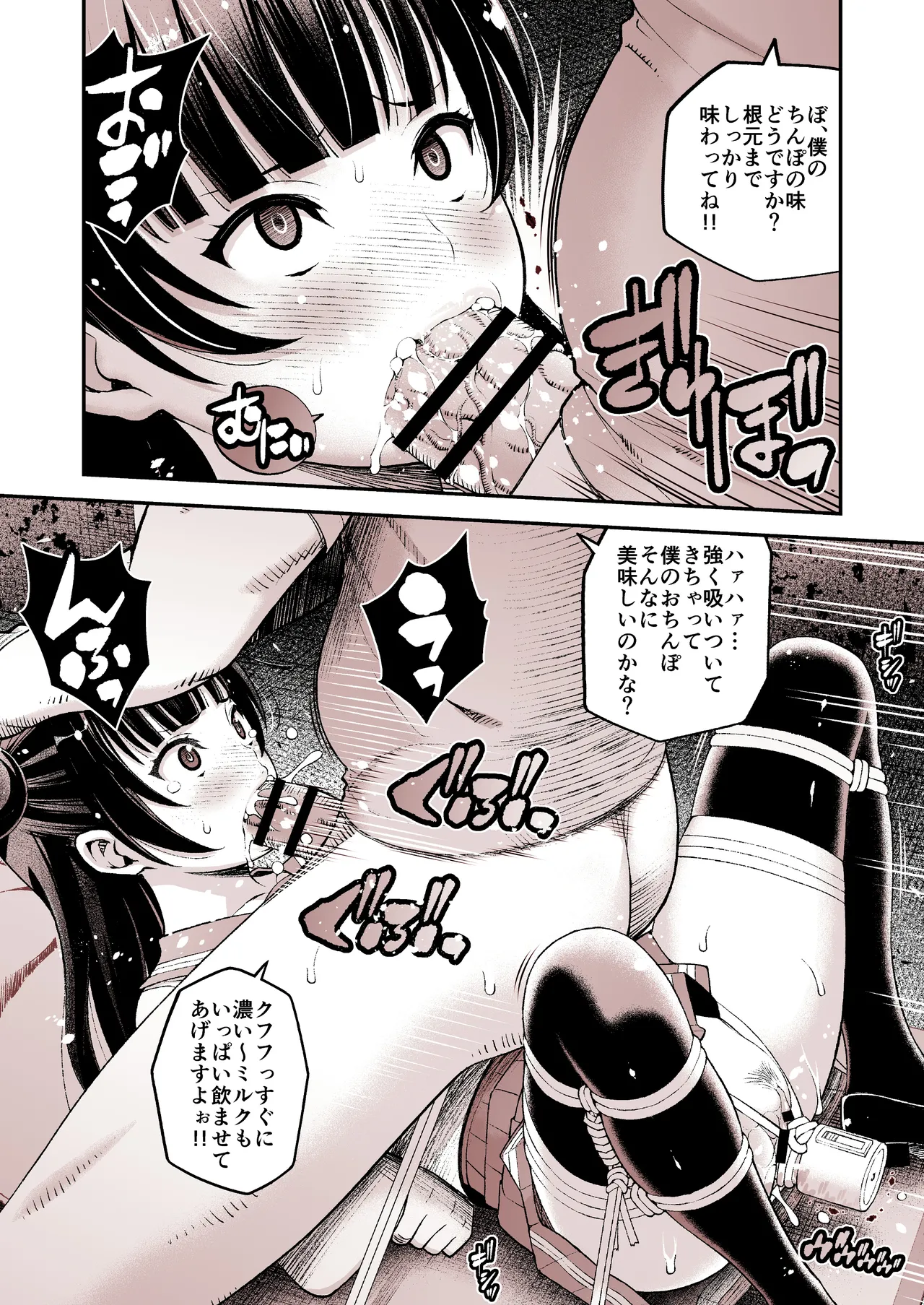 Datenshi Yohane Seitansai～Kozan Ota-tachi ni Hamerarete～ page 11 full