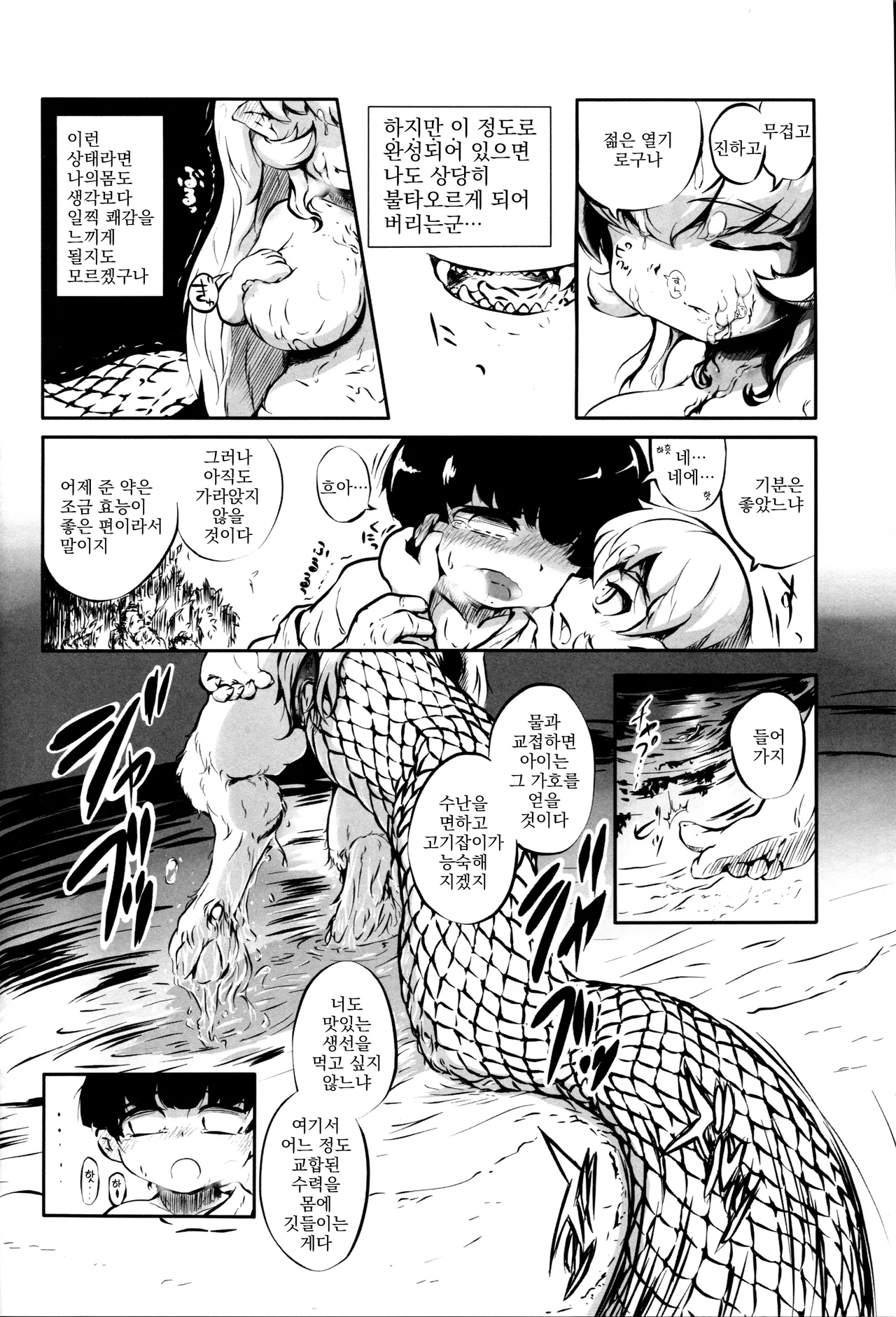Ryuujin no Shiro-sama | 용신 시로 님 page 11 full