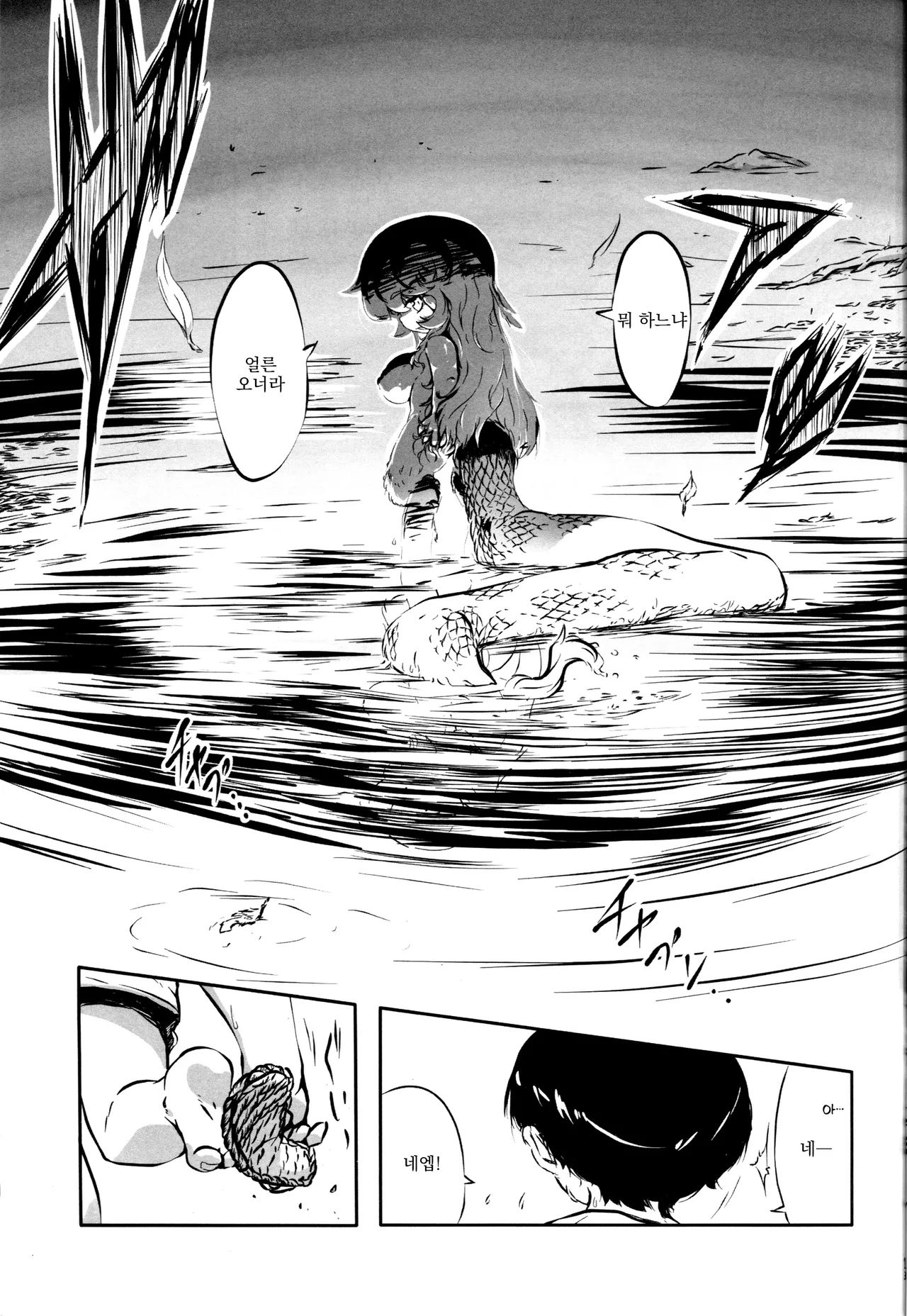 Ryuujin no Shiro-sama | 용신 시로 님 page 12 full