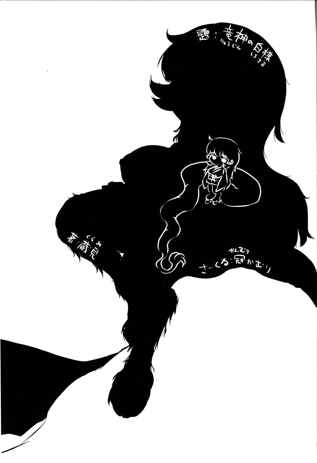 Ryuujin no Shiro-sama | 용신 시로 님 page 2 full