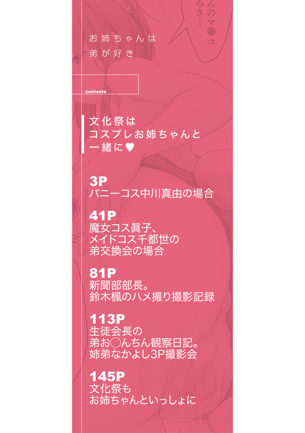お姉ちゃんは弟が好き 姉弟交尾記録 page 3 full