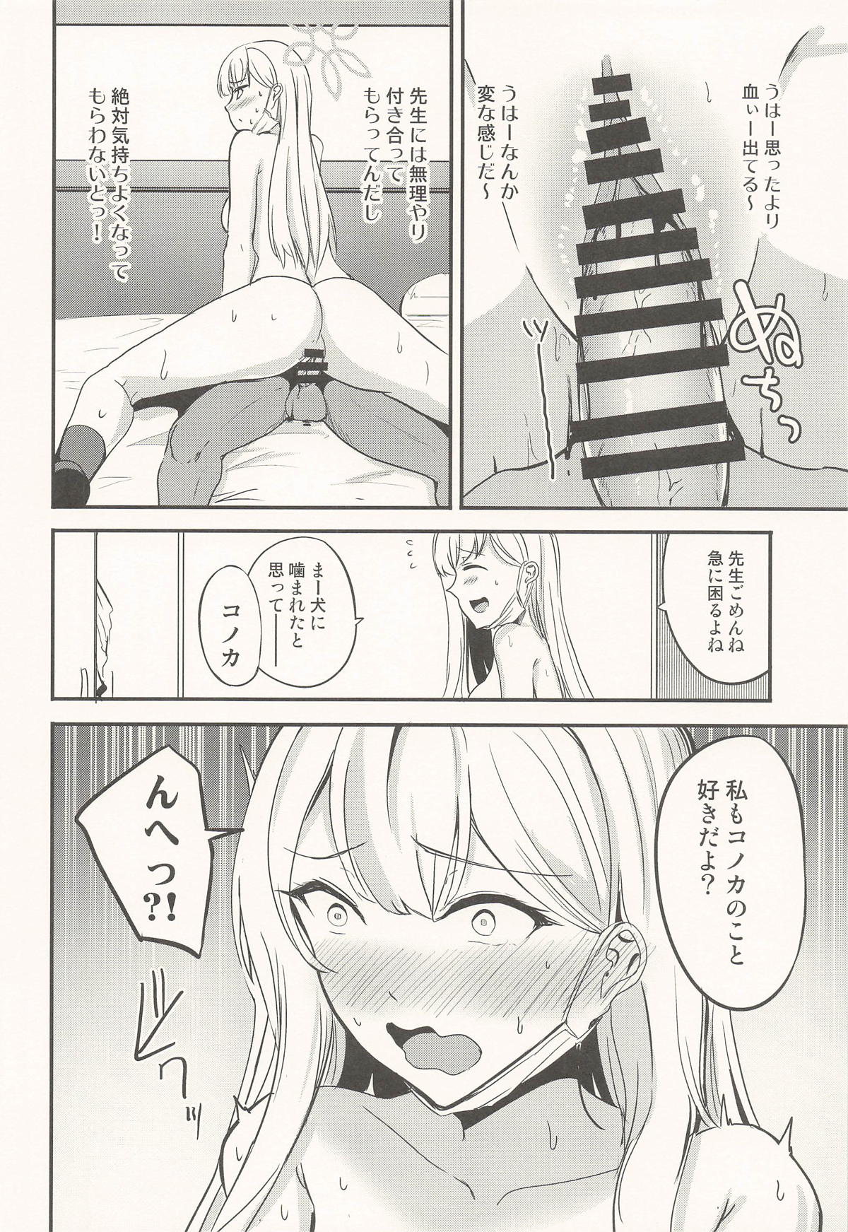 志真コノカはつながりたい page 11 full