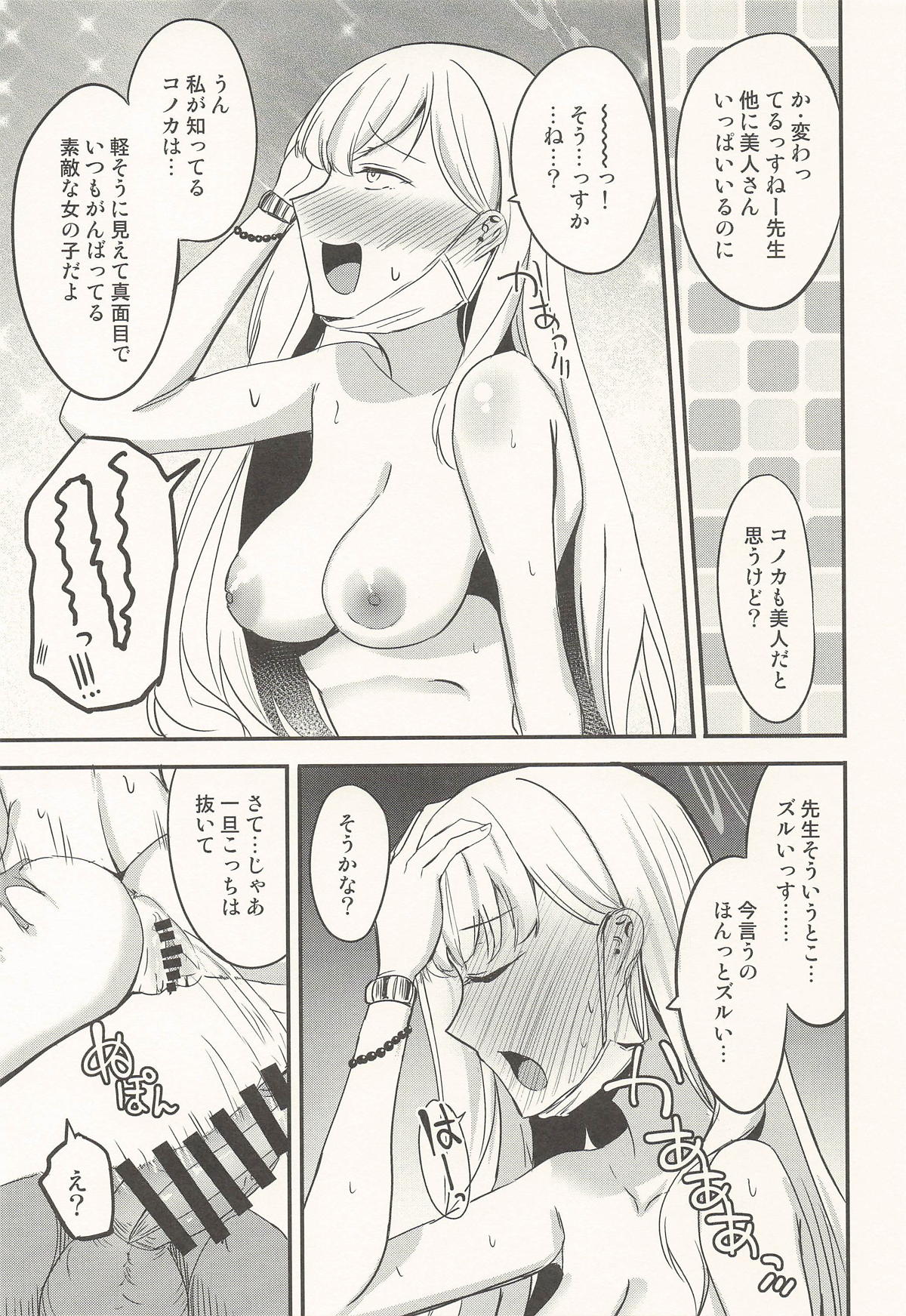 志真コノカはつながりたい page 12 full