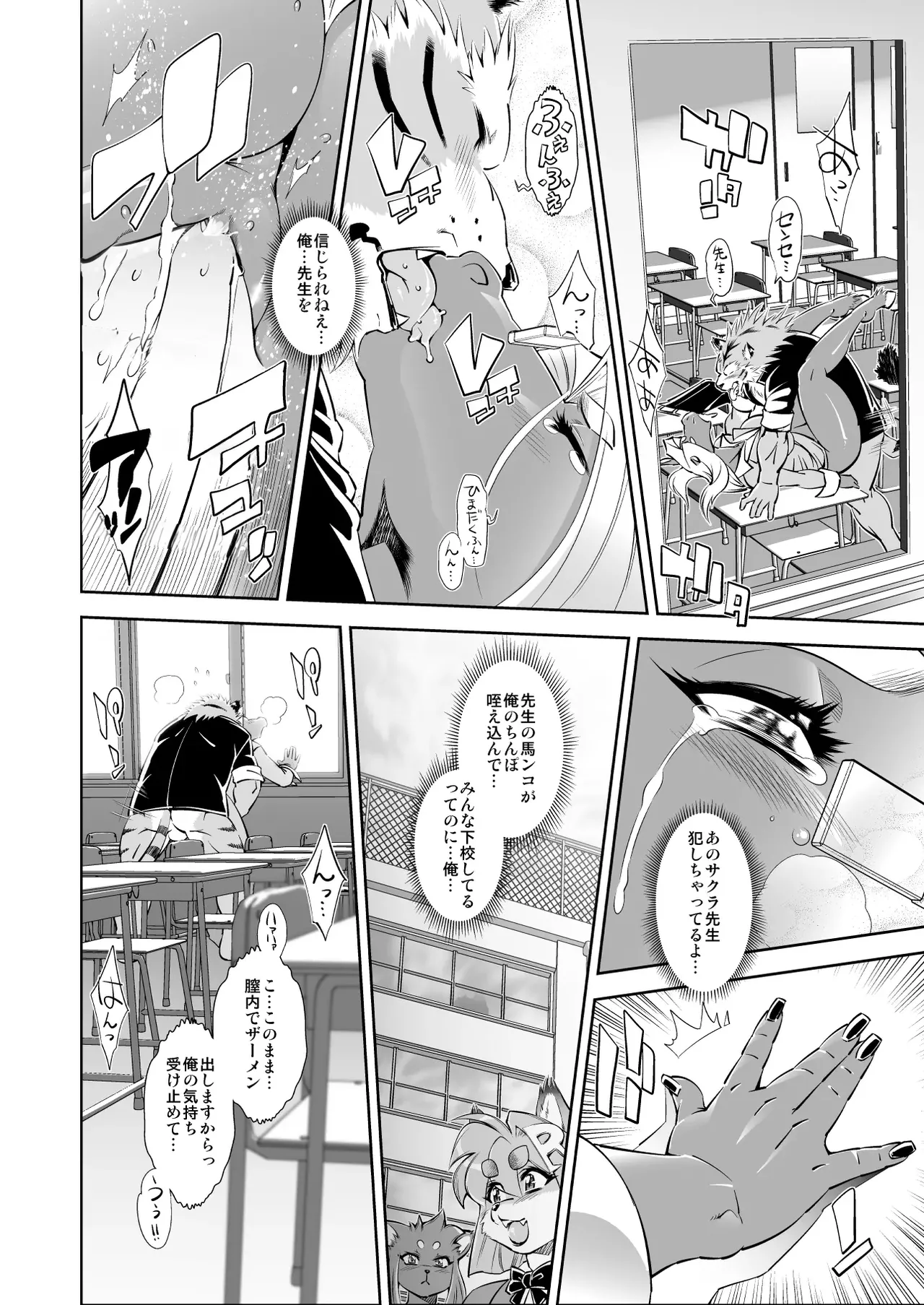 Animal Gakuen Seishun Densetsu Umasen ~THE HORSE TEACHERS~ page 10 full