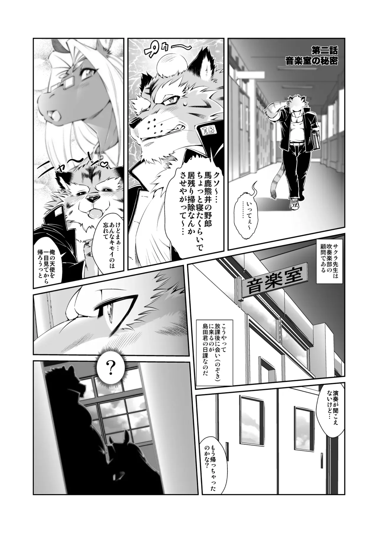 Animal Gakuen Seishun Densetsu Umasen ~THE HORSE TEACHERS~ page 12 full