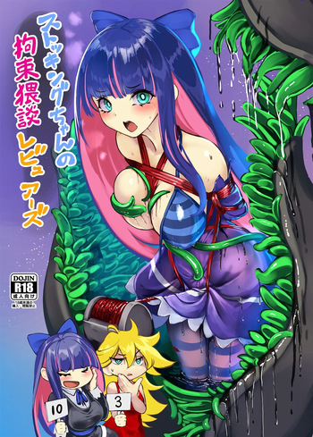 [Monaka Udon (Monikano)] Sutokkingu-chan no Kousoku Waidan Rebyuaazu cover