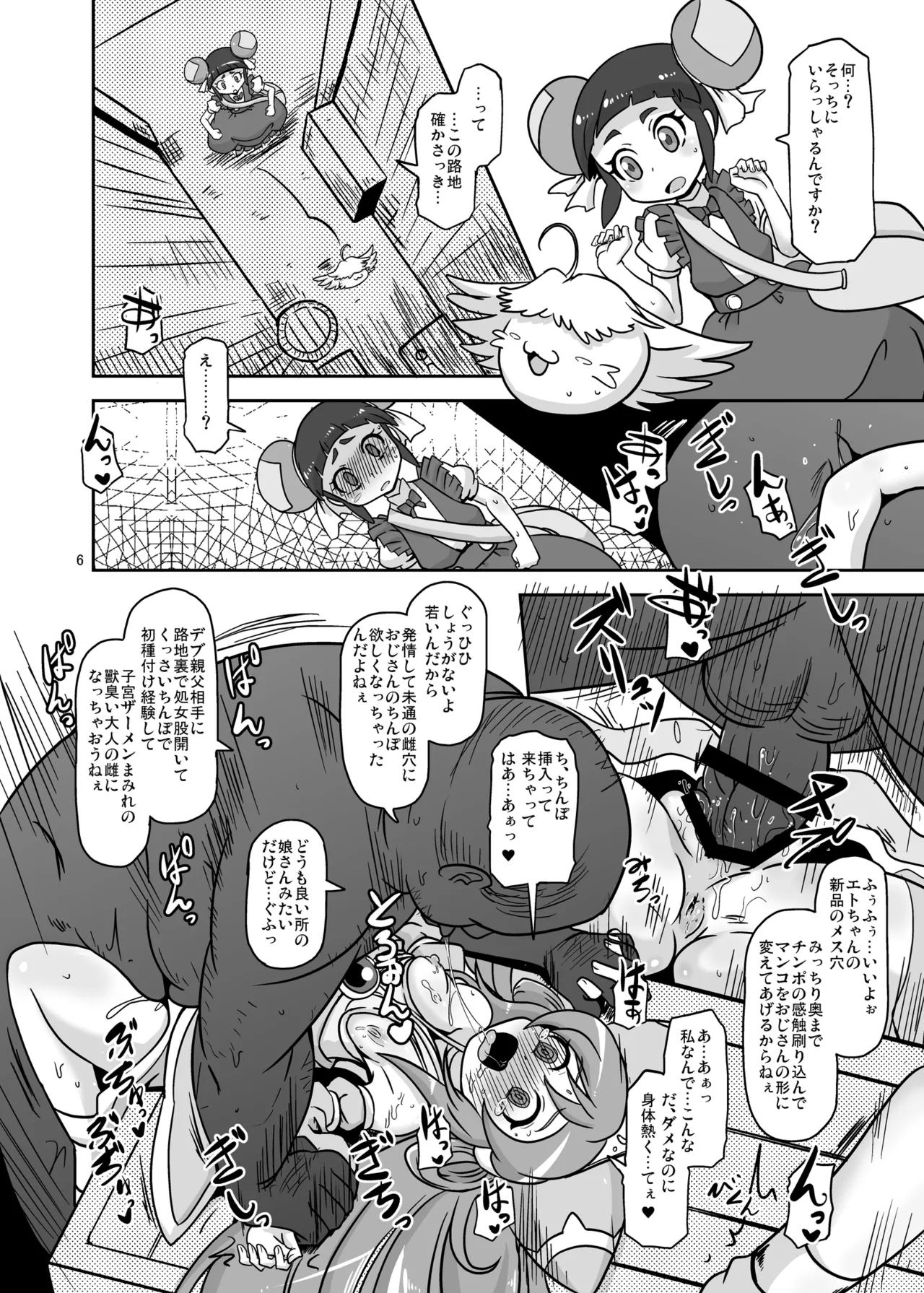 Rojiura no Osewagakari page 5 full