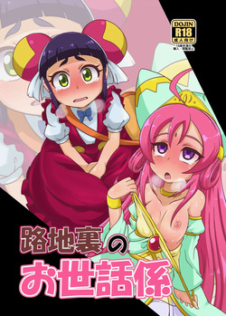 Rojiura no Osewagakari