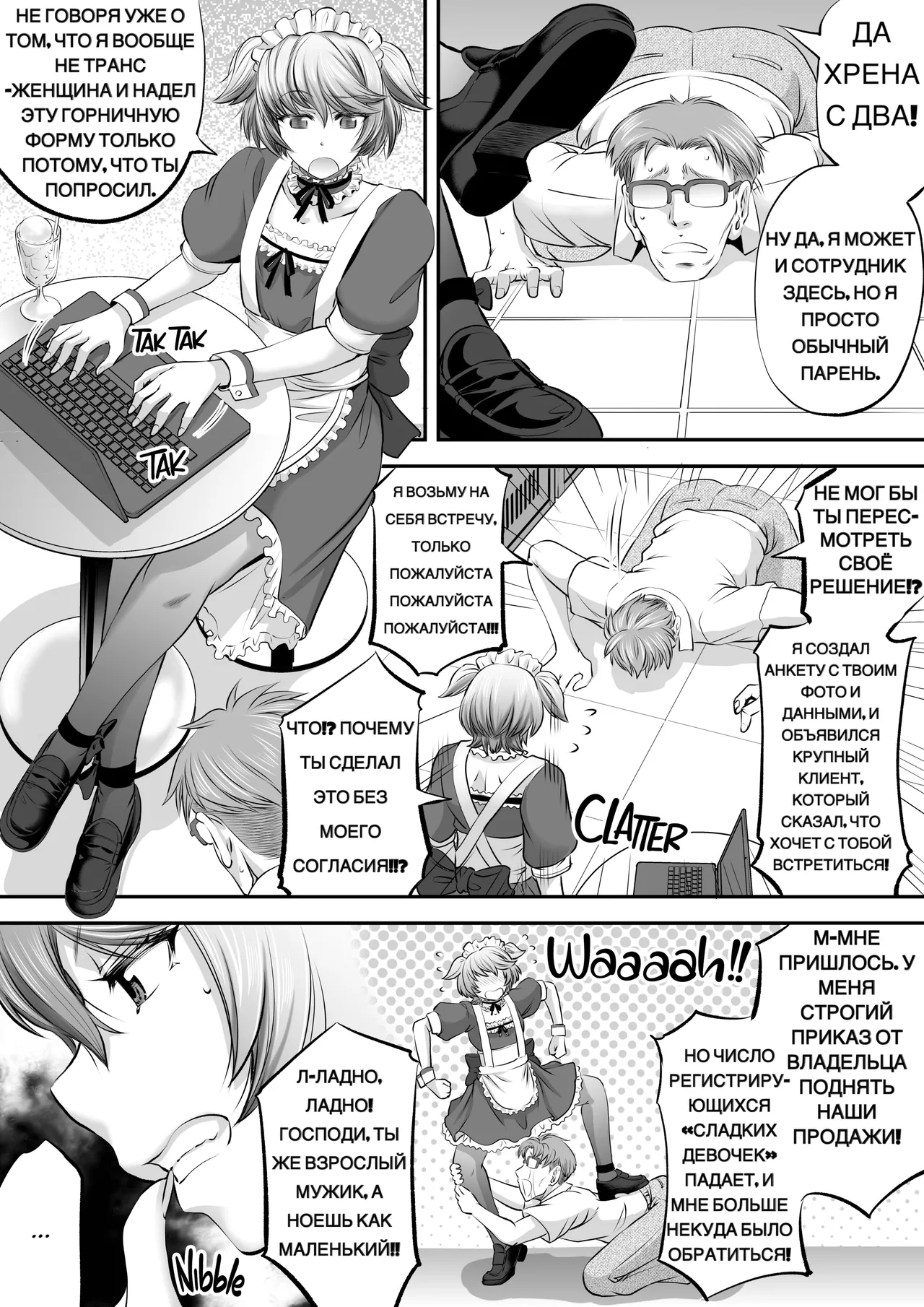 Papakatsu Shemale ni wa narimasen!? page 3 full