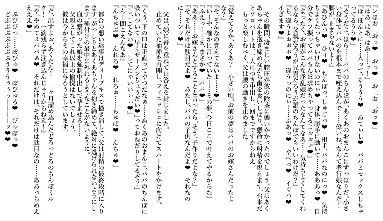 ◯あ◯あ（リクエスト:えろホロ・ヒュプノスファック ～近◯相◯編～） page 11 full