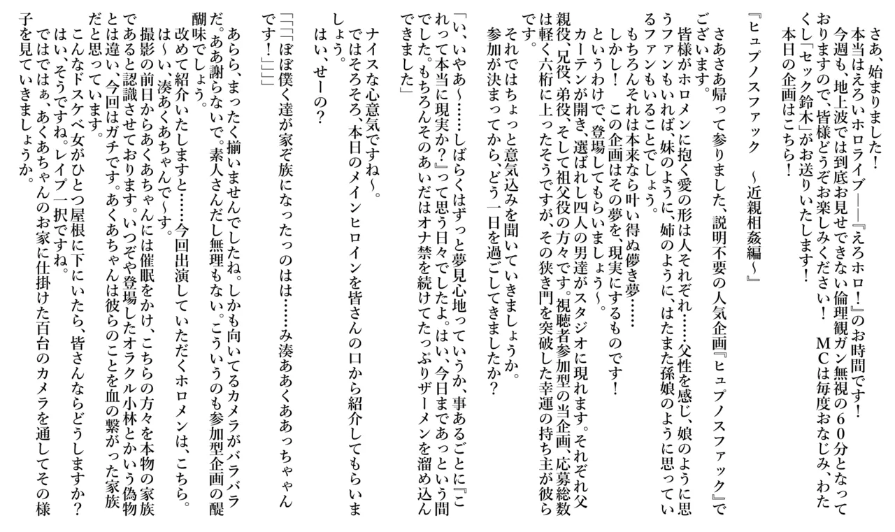 ◯あ◯あ（リクエスト:えろホロ・ヒュプノスファック ～近◯相◯編～） page 2 full