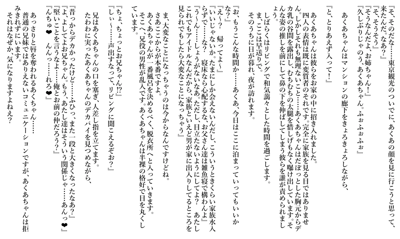 ◯あ◯あ（リクエスト:えろホロ・ヒュプノスファック ～近◯相◯編～） page 4 full