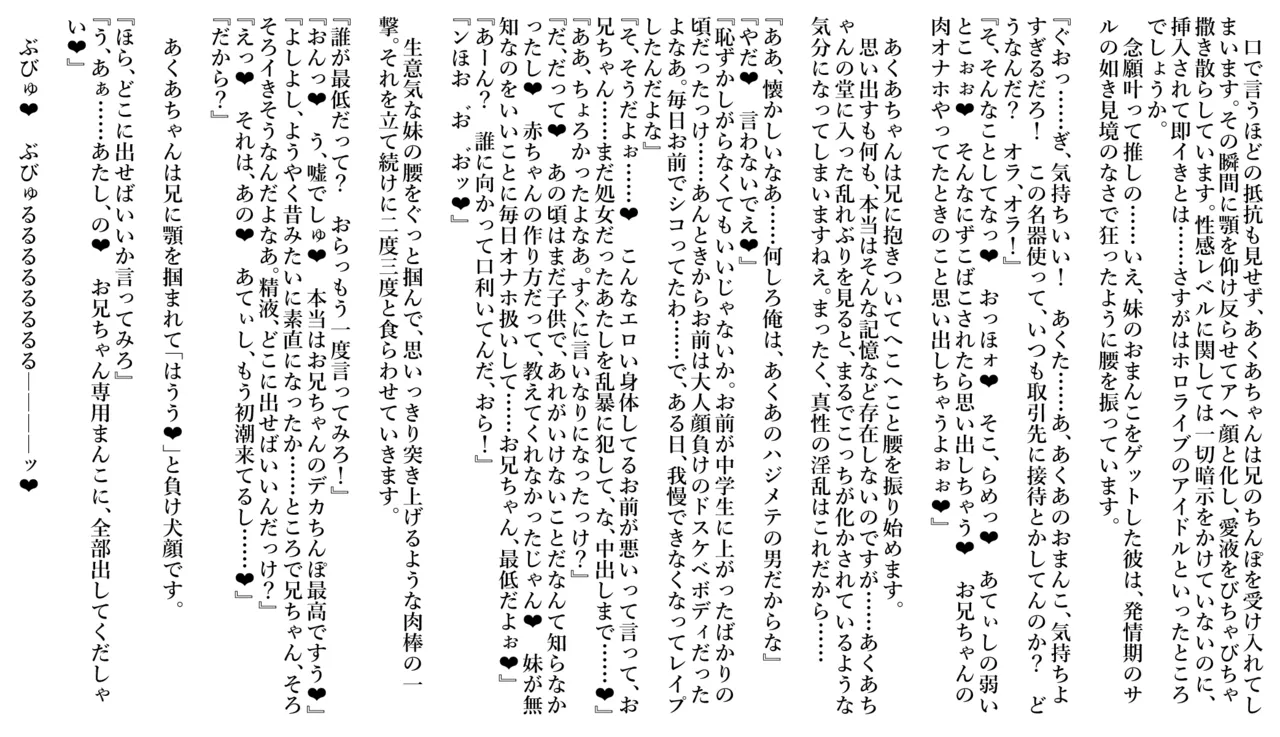 ◯あ◯あ（リクエスト:えろホロ・ヒュプノスファック ～近◯相◯編～） page 6 full