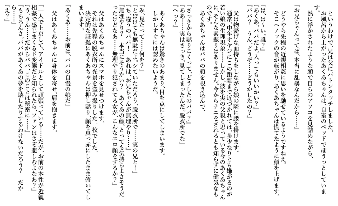 ◯あ◯あ（リクエスト:えろホロ・ヒュプノスファック ～近◯相◯編～） page 8 full