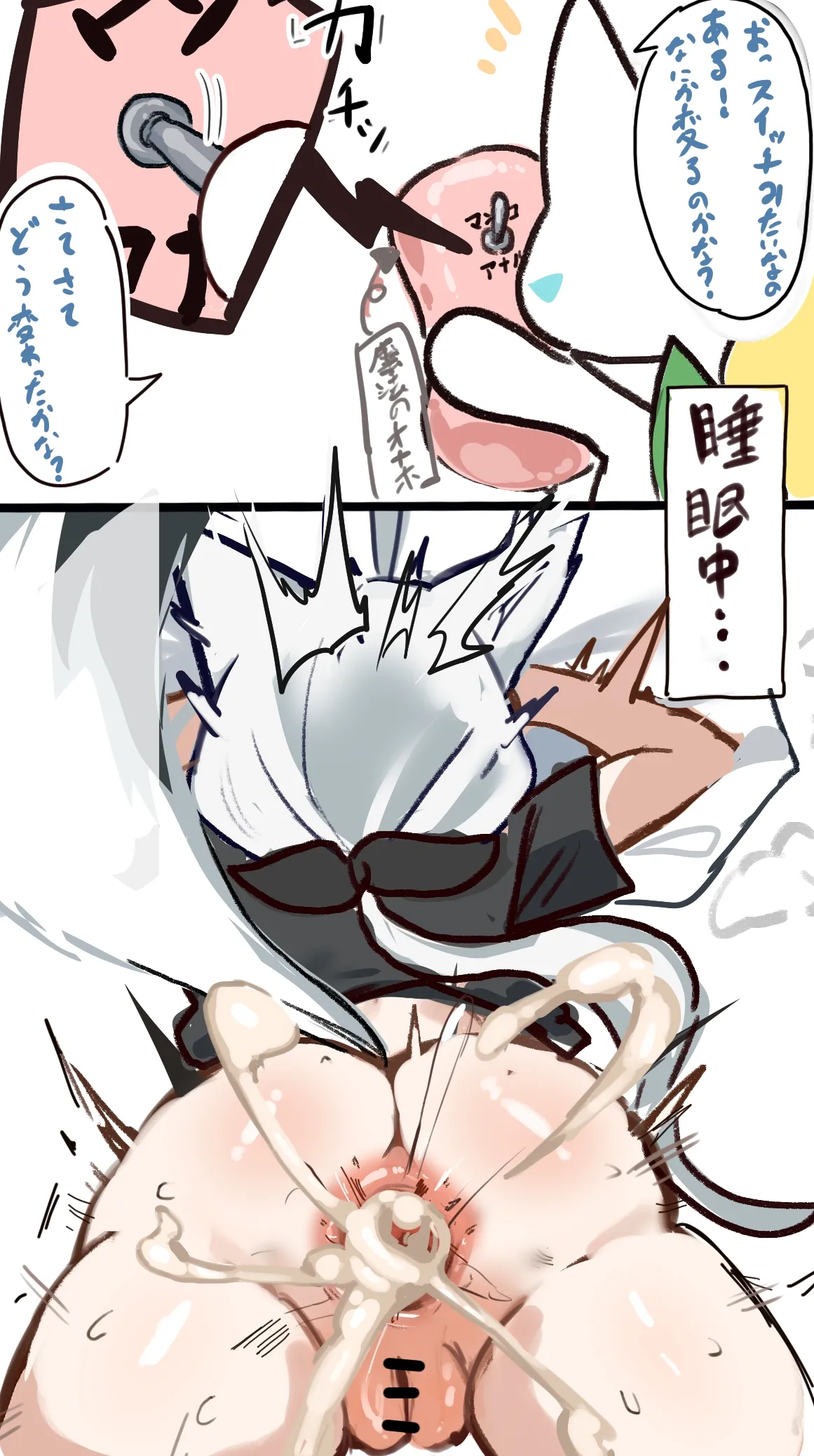 魔法のオナホとフブさん page 4 full