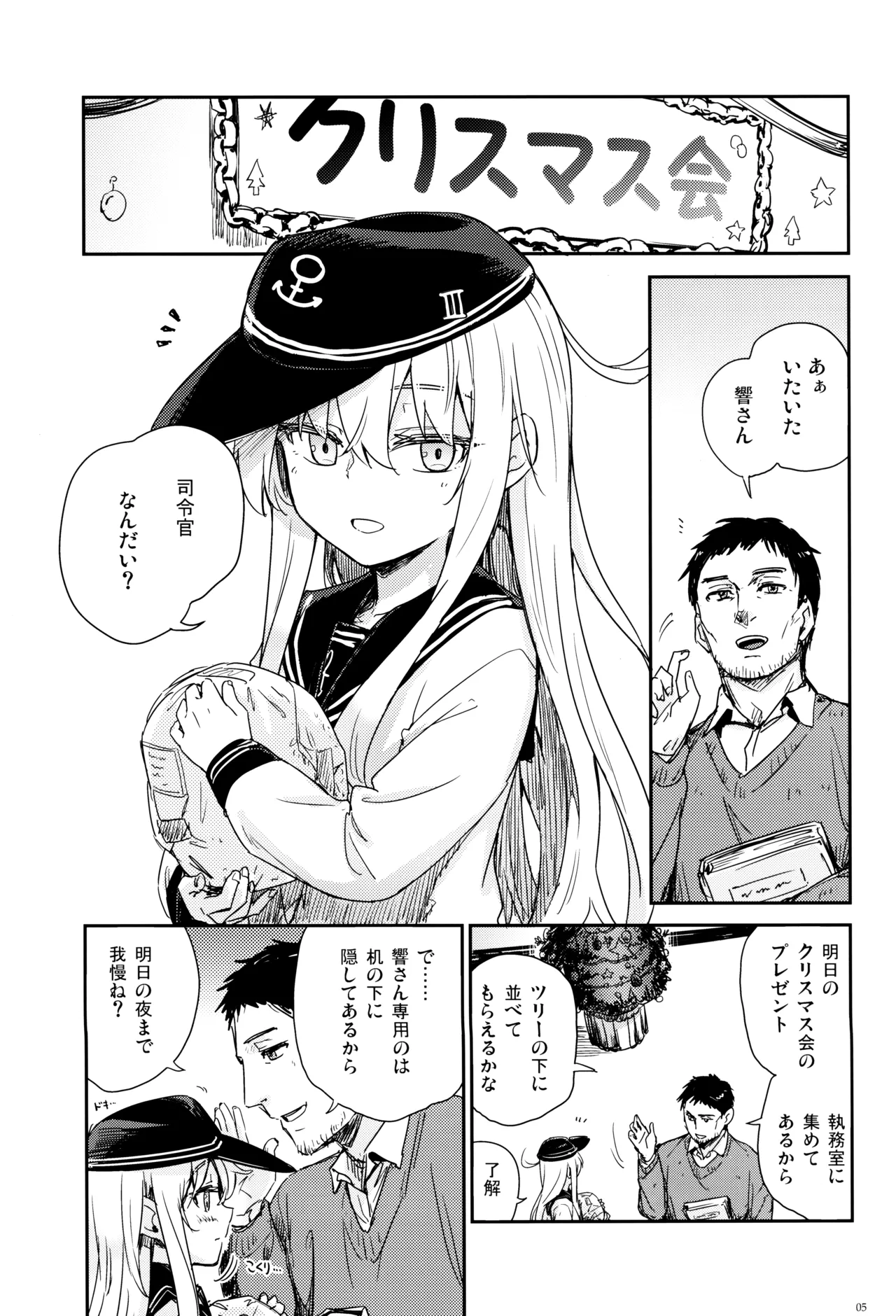 Shinrai Dekiru Hishokan no Hokyou Kaishuu page 4 full