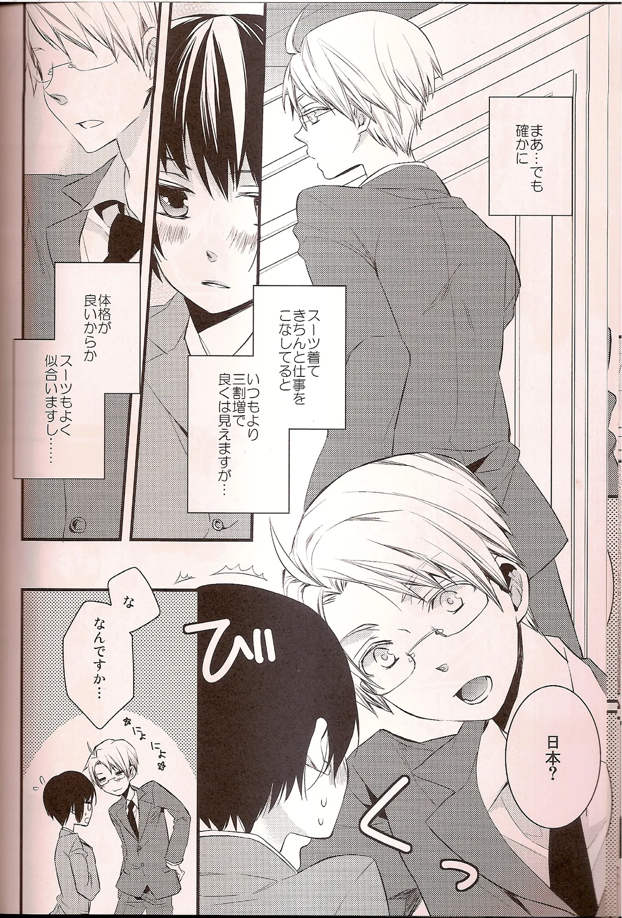 Washington D.C. no Koibito page 11 full