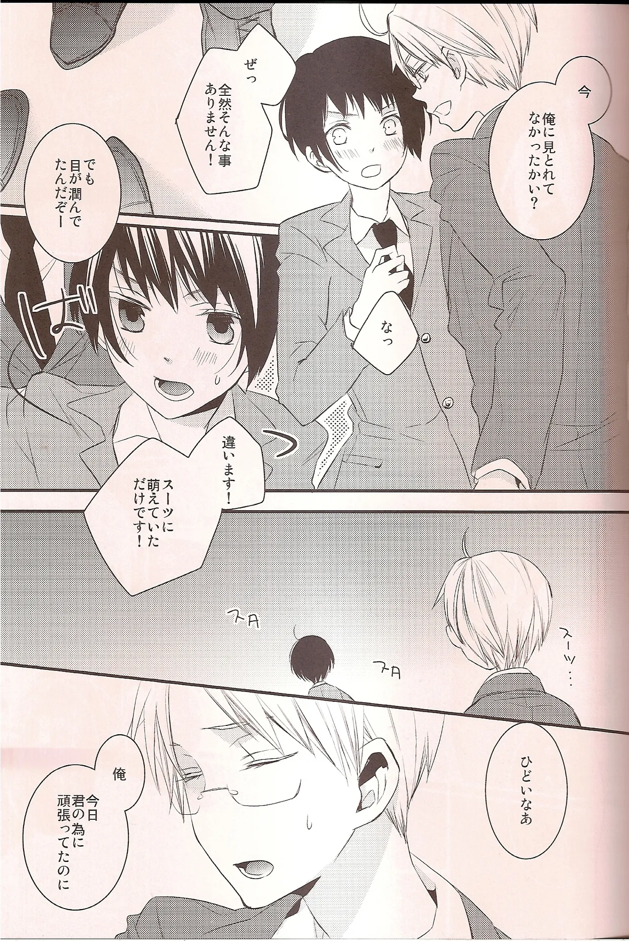 Washington D.C. no Koibito page 12 full