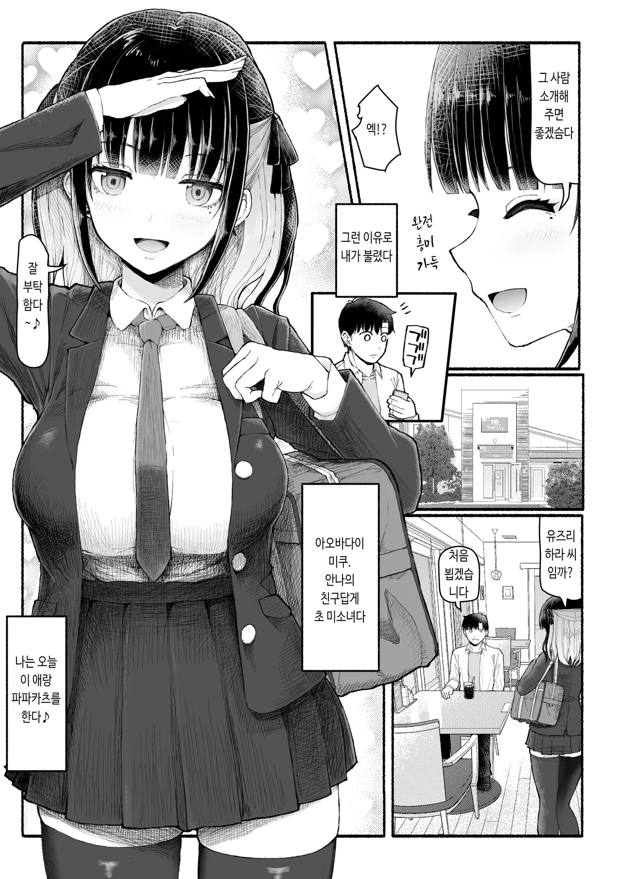 Papa-Katsu Save Data 2 page 5 full