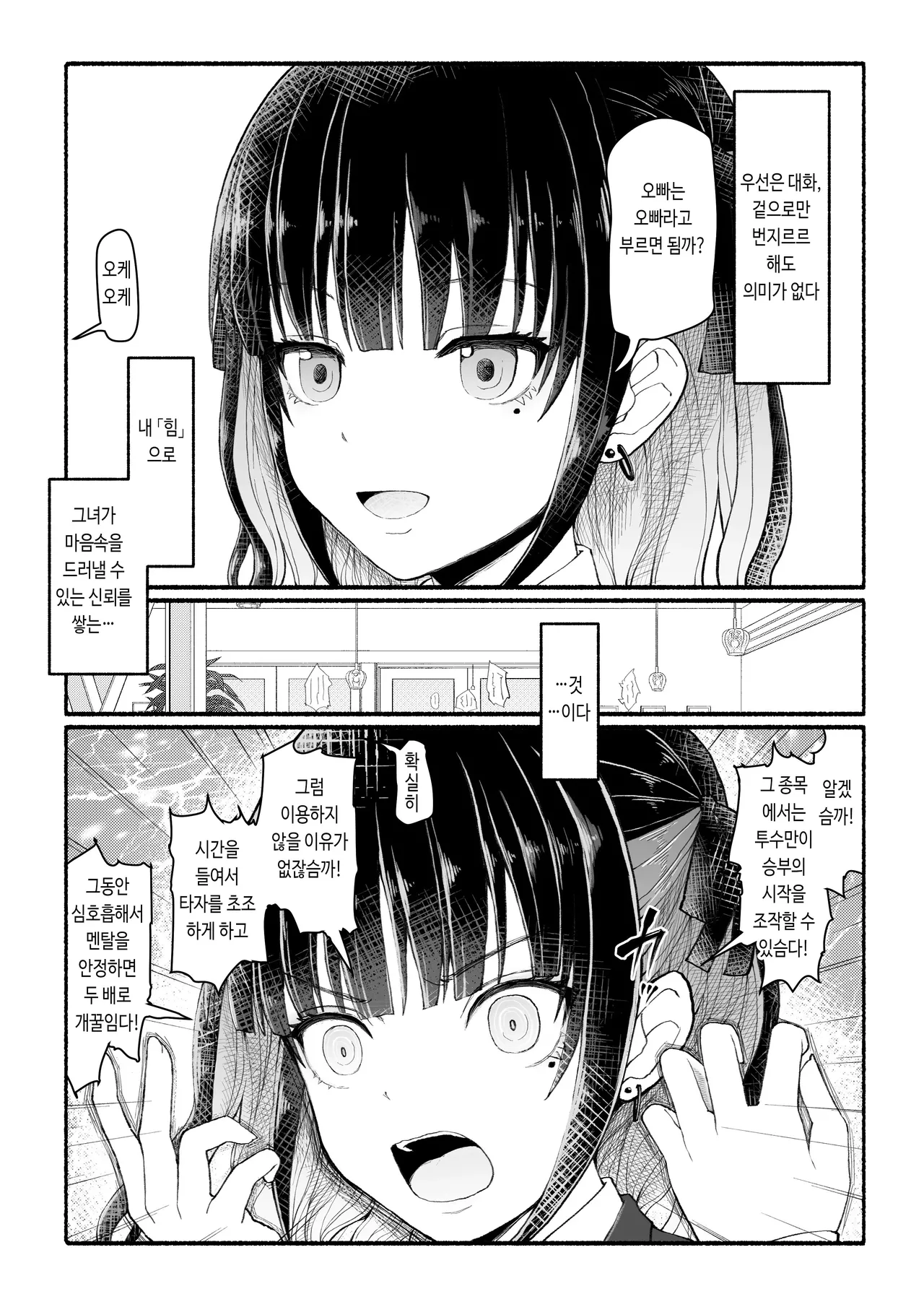 Papa-Katsu Save Data 2 page 7 full